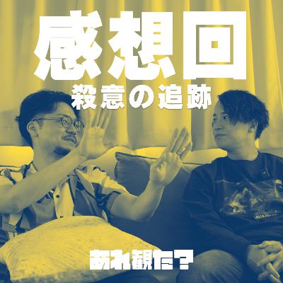 殺意の追跡 殺意の追跡
