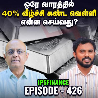 Tax போட்டாலும் Day Traders-ஐ கட்டுப்படுத்த முடியலையா? | budget 2026 | Silver | IPS Finance - 426
