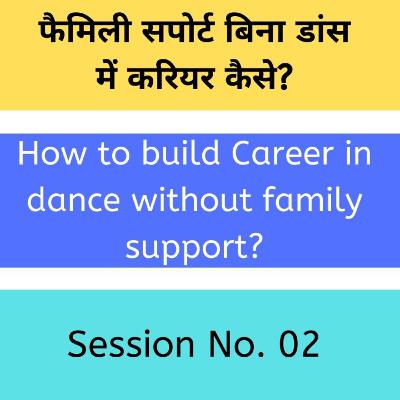 Ques. No. 02 फैमिली सपोर्ट बिना डांस में करियर कैसे? | Career in dance without family support?