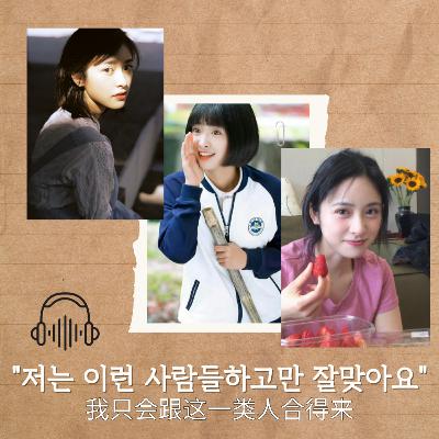 [떠.먹.중2-1]치아문단순적소미호 여주인공 심월(沈月) Q&A영상ㅣ인간관계와 성향
