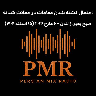 احتمال کشته شدن مقامات در حملات شبانه