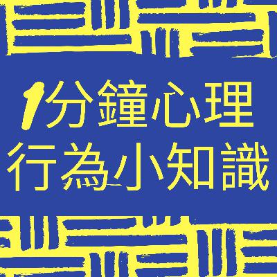 0089 計算機vs心算 【1分鐘行為‧心理】 0089 計算機vs心算 【1分鐘行為‧心理】