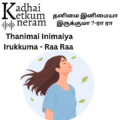 Thanimai Inimaiya Irukkuma| தனிமை இனிமையா இருக்குமா ? | Raa Raa Post | ரா ரா பதிவு | Tamil Audio Stories Thanimai Inimaiya Irukkuma| தனிமை இனிமையா இருக்குமா ? | Raa Raa Post | ரா ரா பதிவு | Tamil Audio Stories