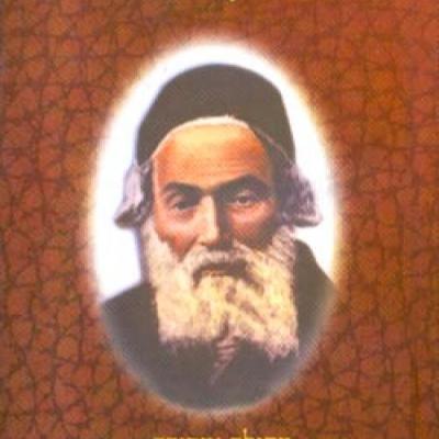 פרק 92 - שמירת הלשון שער הזכירה פרק א חלק א