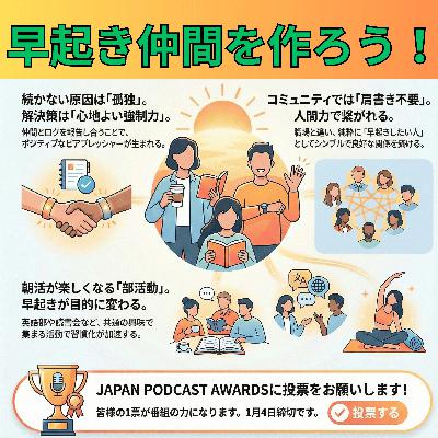 【S3-13】 早起き仲間を作ろう! 【S3-13】 早起き仲間を作ろう!