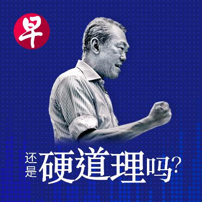 《还是硬道理吗？》预告 Trailer