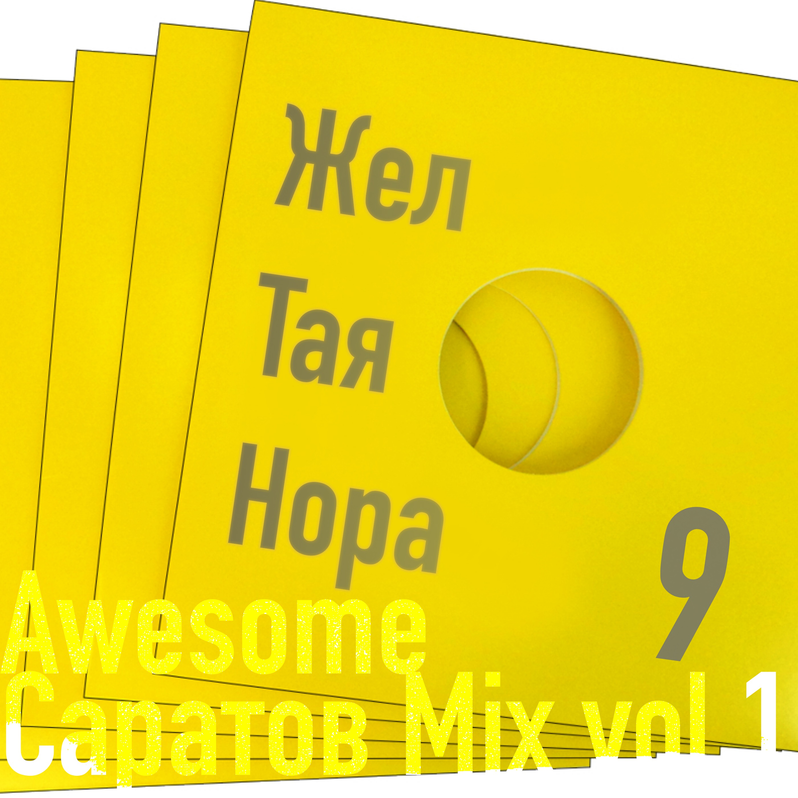 s1e9 - Awesome Саратов Mix vol.1