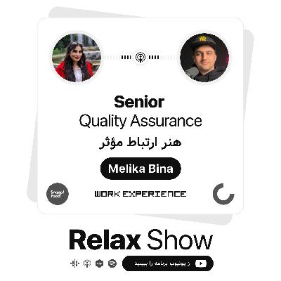 Relax Show - Melika Bina | هنر ارتباط مؤثر در دنیای تست نرم افزار