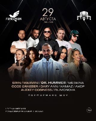 FENOMEN Showcase,B2B MaxMini & Meskina - Центральный рынок, 29.08.2025