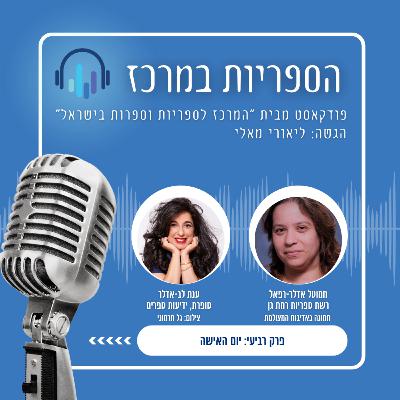 יום האישה