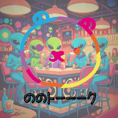 【トーク】おたより紹介&海野十三・酒の随筆シリーズふりかえり(2025年7月) 【トーク】おたより紹介&海野十三・酒の随筆シリーズふりかえり(2025年7月)