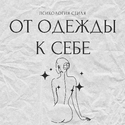 Выпуск 5. Как принять себя в лишнем весе.