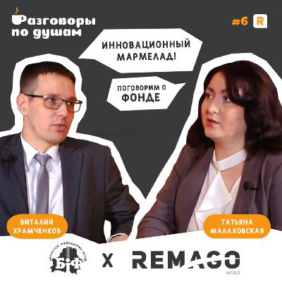 РАЗГОВОРЫ ПО ДУШАМ | 1 сезон 6 серия | Белорусский инновационный фонд (Белинфонд)