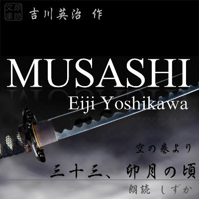 三十三、卯月の頃