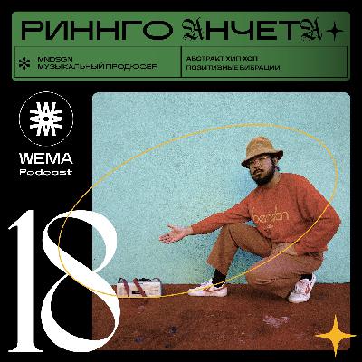 18. Mndsgn | Музыкальный выпуск 18. Mndsgn | Музыкальный выпуск