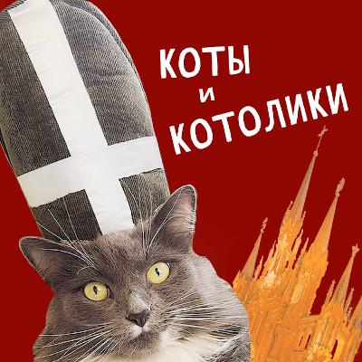 13. Воспойте Господу...что? Музыка в Католической Церкви. Часть 1: Григорианский хорал