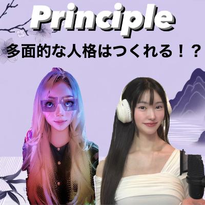 EP34. 多面的な人格はつくれる!? EP34. 多面的な人格はつくれる!?