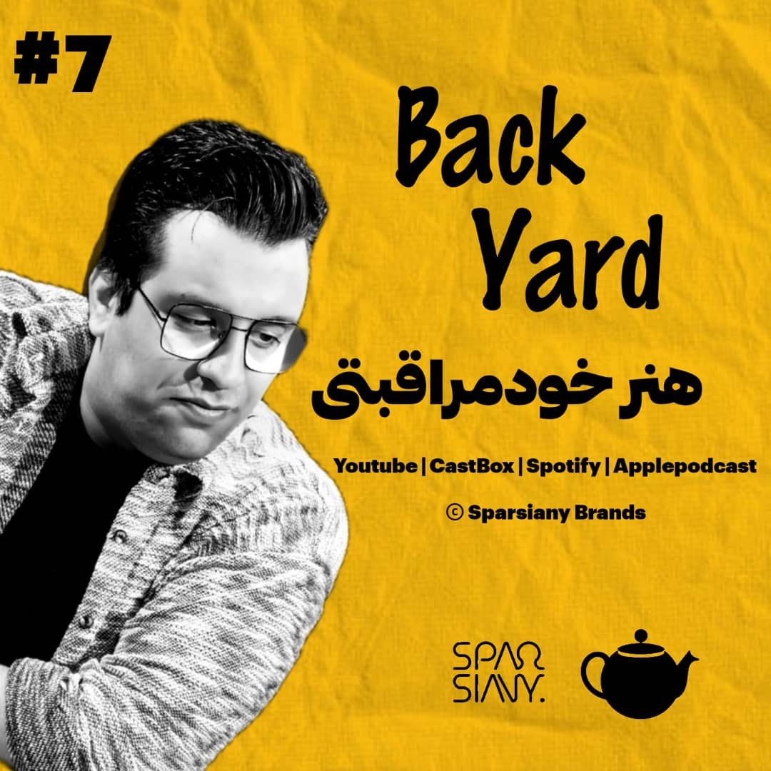 از رپ سینا ساعی تا هنر خودمراقبتی BackYard #7 از رپ سینا ساعی تا هنر خودمراقبتی BackYard #7