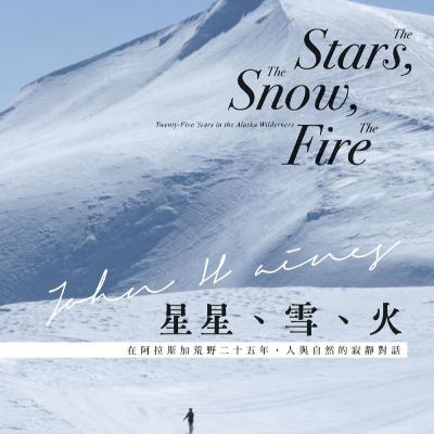 EP.2 睡眠朗讀：約翰‧海恩斯《星星、雪、火》、王小妮《害怕》── IG直播回放