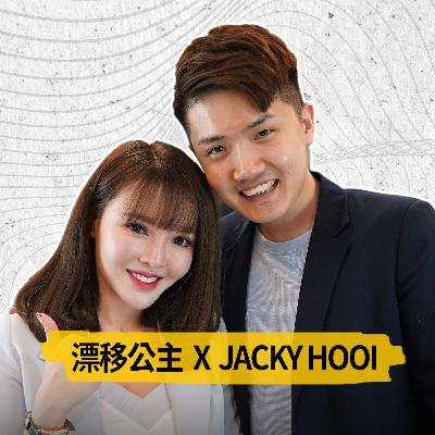 飘移公主从被骂小三,到谷底反弹的励志故事 | Jacky Hooi ft.漂移公主-Lulami的创办人 飘移公主从被骂小三,到谷底反弹的励志故事 | Jacky Hooi ft.漂移公主-Lulami的创办人