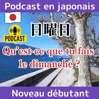 #5-1 日曜日 にちようび: 日本語ポッドキャスト Qu'est-ce que vous faites le dimanche? Compréhension orale en japonais JLPT N4