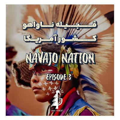 Navajo Tribe |قبیله ناواهو در آمریکا
