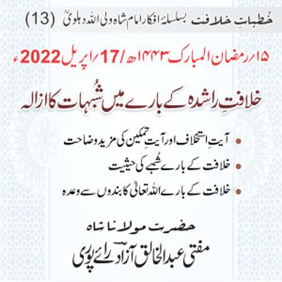 Khutbat e Khilafat - Day 13