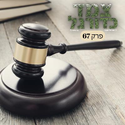 הכרעות בית הדין, הישראליות באירופה ושערוריית המסטאייה | צמד כדורגל 67 הכרעות בית הדין, הישראליות באירופה ושערוריית המסטאייה | צמד כדורגל 67