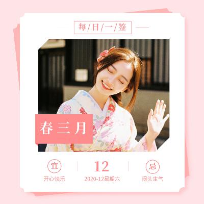 春三月