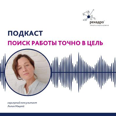 Поиск работы точно в цель Поиск работы точно в цель