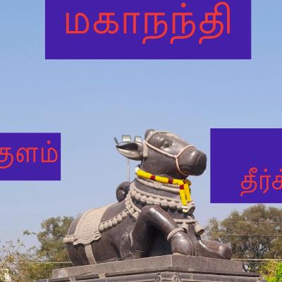 Mahanandi: Nandi’s Birthplace & The Great Bull Temple Mahanandi: Nandi’s Birthplace & The Great Bull Temple