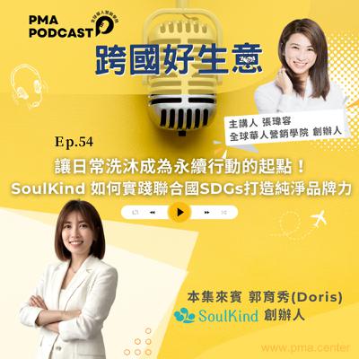 讓日常洗沐成為永續行動的起點！SoulKind 如何實踐聯合國SDGs打造純淨品牌力