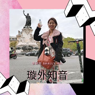 璇外知音EP49: 賺得錢都留不住?因為沒有找到財庫在哪裡! 璇外知音EP49: 賺得錢都留不住?因為沒有找到財庫在哪裡!