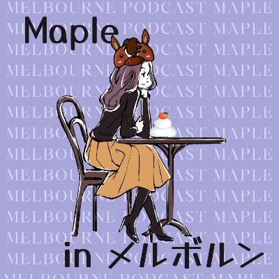 Ep.249 今年もよろしくお願いします！