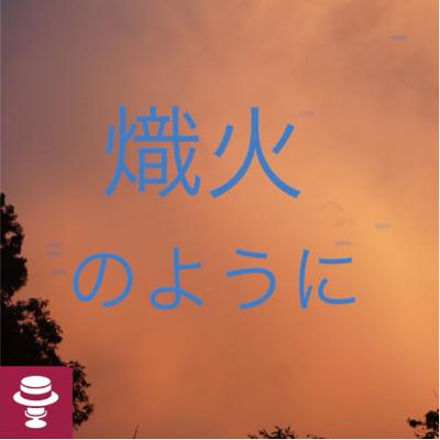 #174 由比ヶ浜より〜和佳ちゃんとおデート