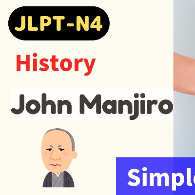 #57 History / ジョン万次郎《John Manjiro》/ storytelling // N4/ Japanese listening