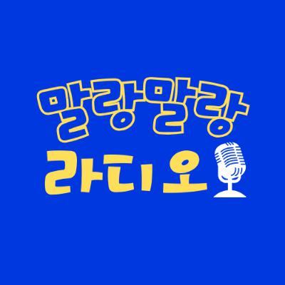 다이어리 산 사람, 여기 다 모여라 ep.54【말랑말랑 토크】