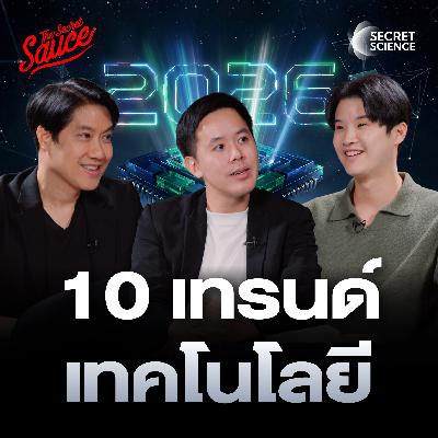 SS24 10 เทรนด์ เทคโนโลยีปี 2026 โอกาสของผู้ประกอบการไทย SS24 10 เทรนด์ เทคโนโลยีปี 2026 โอกาสของผู้ประกอบการไทย