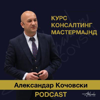 S2 E039 Која е разликата помеѓу курс, консалтинг, мастермајнд