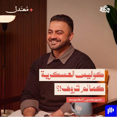 ضابط طيار يكشف أسرار العسكرية!