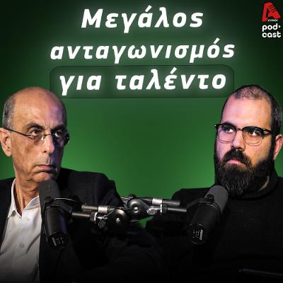 Ξεχειλίζει ο τόπος από ταλέντο | Moneytalks EP.2