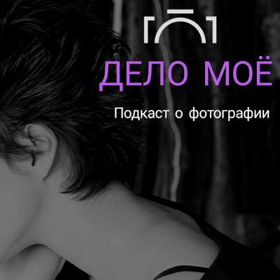"Дело мое": о творческом выгорании "Дело мое": о творческом выгорании