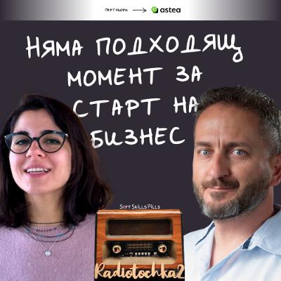 Еп. 104 с Емил Иванов: От IT корпорация към собствен бизнес 📻 Радиоточка 2 Еп. 104 с Емил Иванов: От IT корпорация към собствен бизнес 📻 Радиоточка 2
