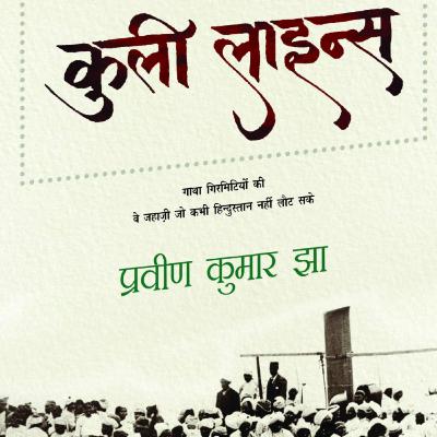 कौन थे गिरमिटिया? Story of Girmitiya