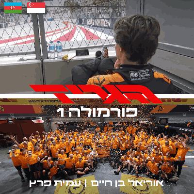 פרק 93 - בלמים זה לחלשים פרק 93 - בלמים זה לחלשים