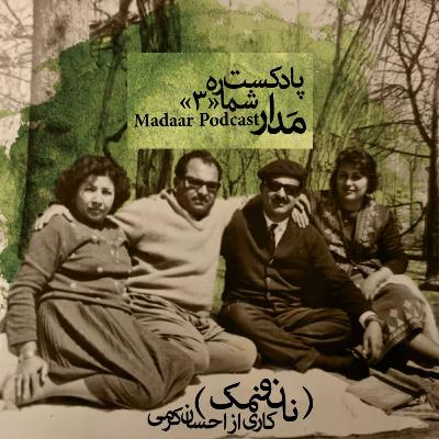 نان و نمک نان و نمک