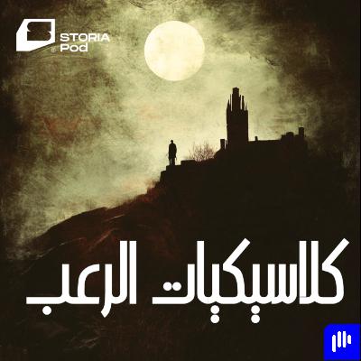 ظلال على إنسموث - لوفكرافت - الجزء 1 ظلال على إنسموث - لوفكرافت - الجزء 1