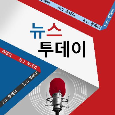VOA 뉴스 투데이 3부