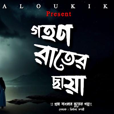 horror audio story