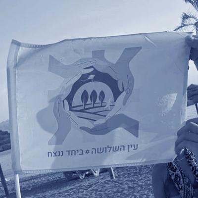 אין מקום אחר - עין השלושה